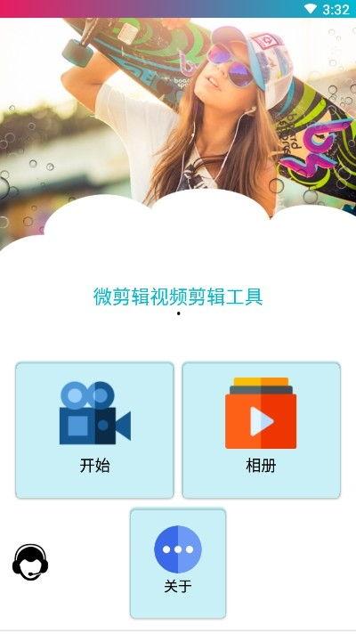 微视频软件下载