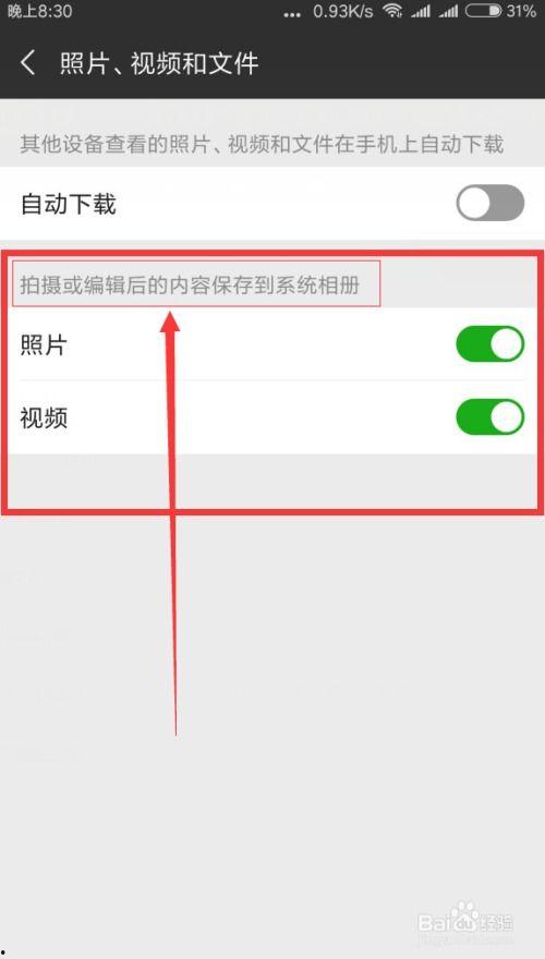 怎样发视频到微信相册