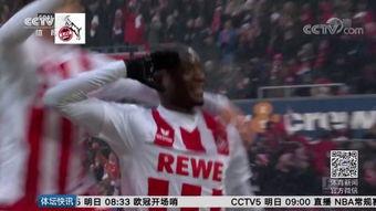 科隆赛视频,激情四溢的竞技盛宴