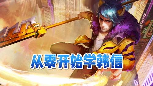 韩信的视频,从布衣到名将的崛起之路