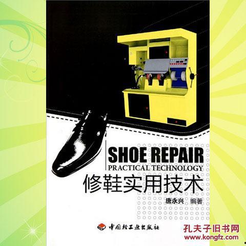 修鞋技术视频,跟随视频学习专业修鞋技巧