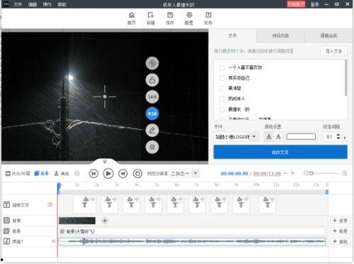 制作文字视频软件,打造个性化内容新体验